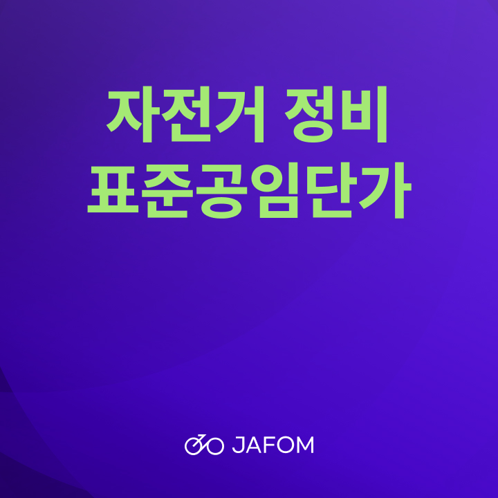 표준공임단가 0